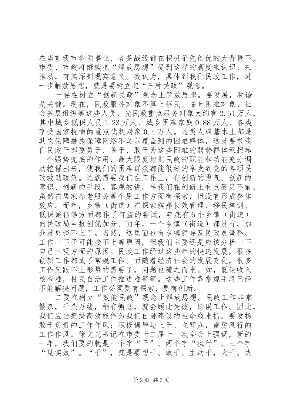 市民政工作座谈会领导发言稿_第2页