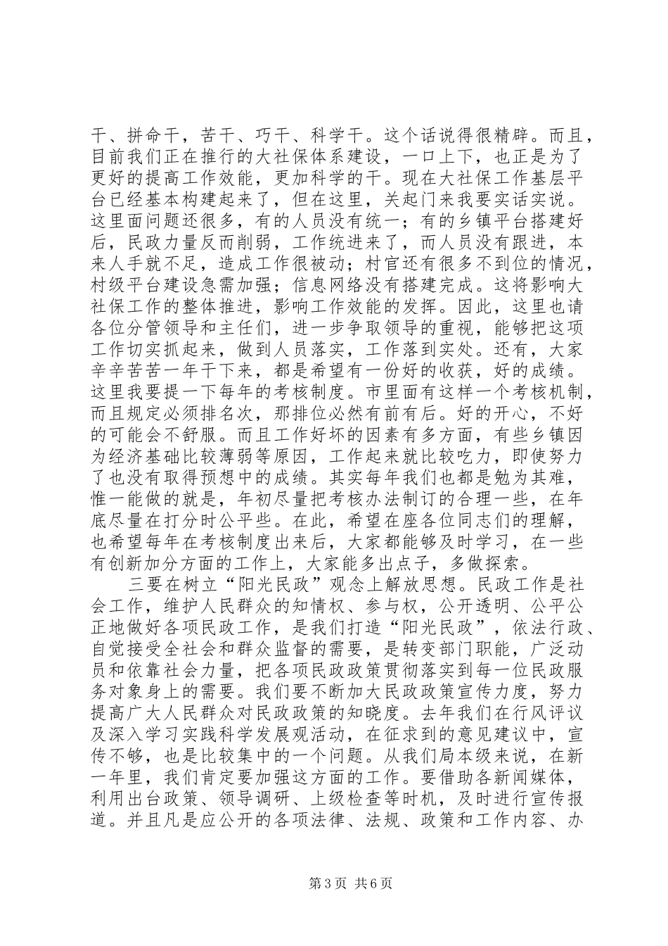 市民政工作座谈会领导发言稿_第3页