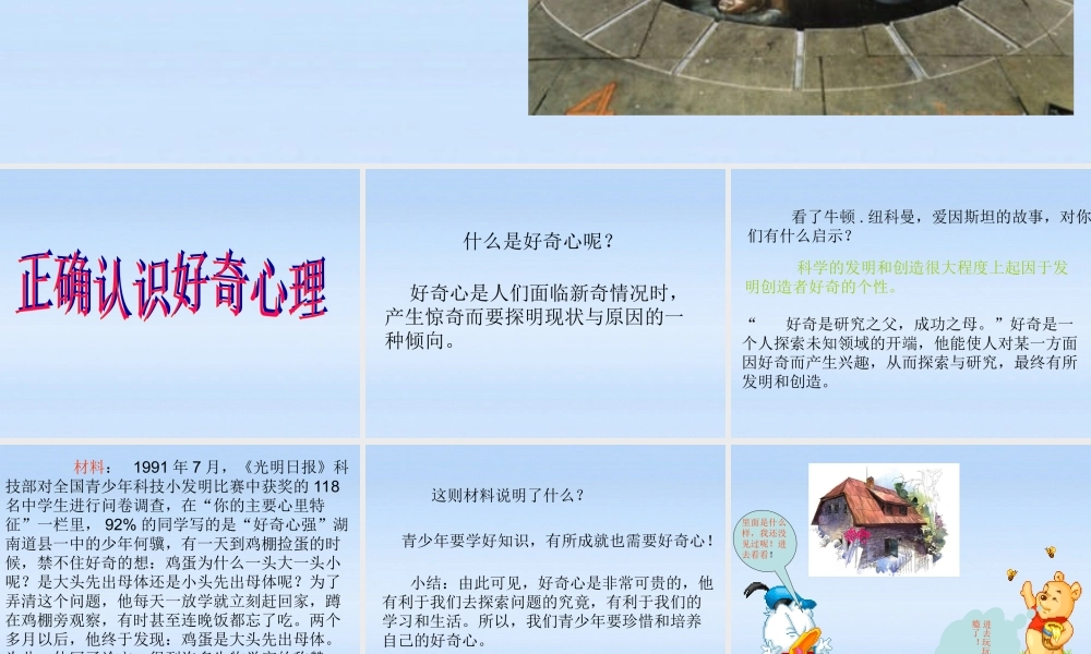八年级政治上册 1.2正确认识从众和好奇心理课件 陕教版 课件