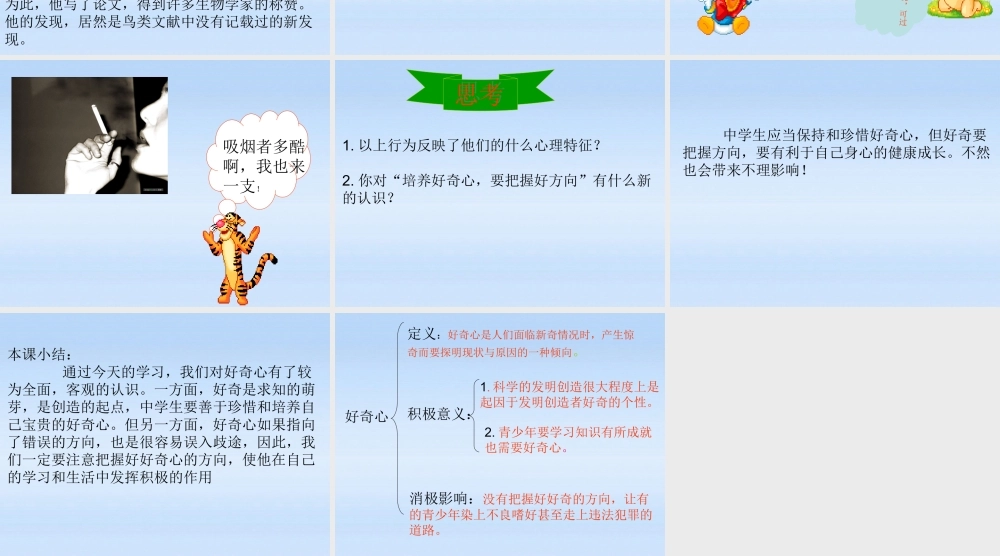 八年级政治上册 1.2正确认识从众和好奇心理课件 陕教版 课件
