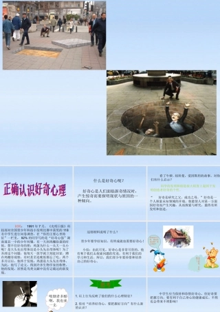 八年级政治上册 1.2正确认识从众和好奇心理课件 陕教版 课件