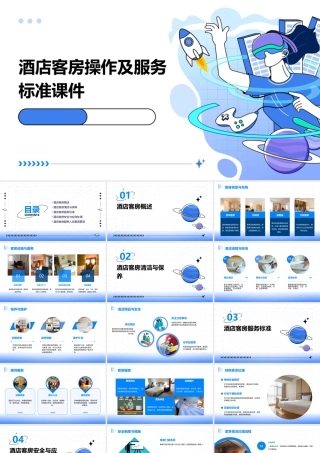 酒店客房操作及服务标准课件
