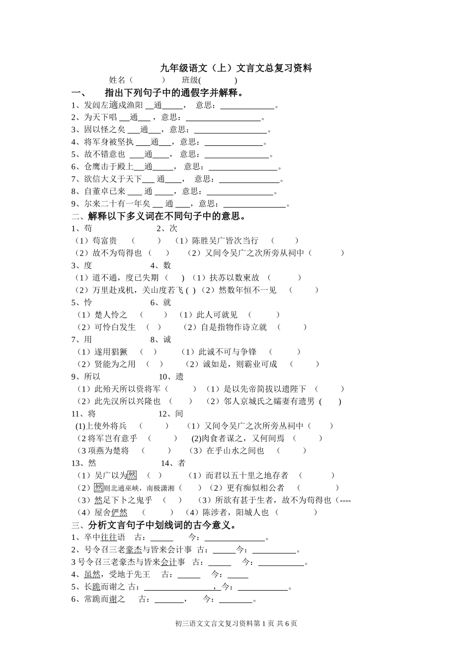 九年级语文（上）文言文总复习资料_第1页