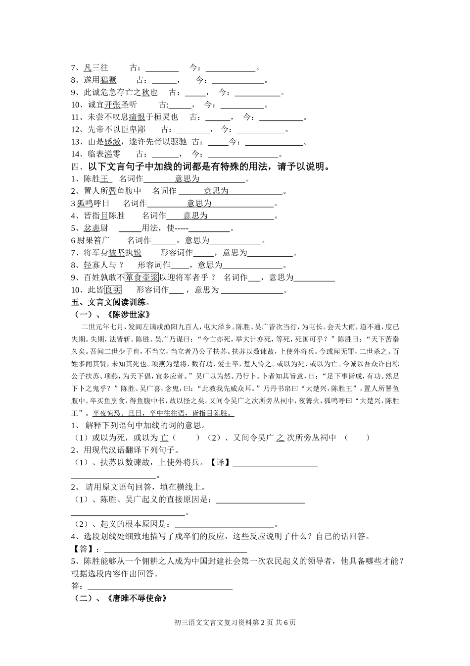 九年级语文（上）文言文总复习资料_第2页