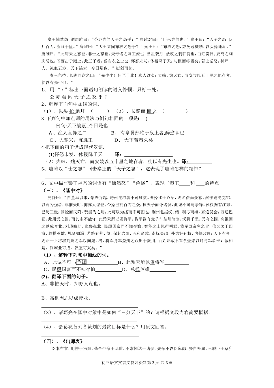 九年级语文（上）文言文总复习资料_第3页