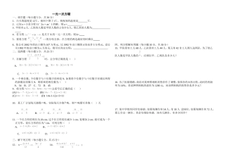 一元一次方程测试题