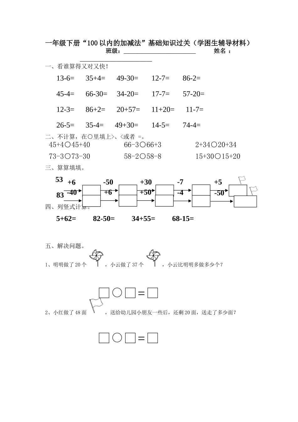 一年级下辅导4_第1页