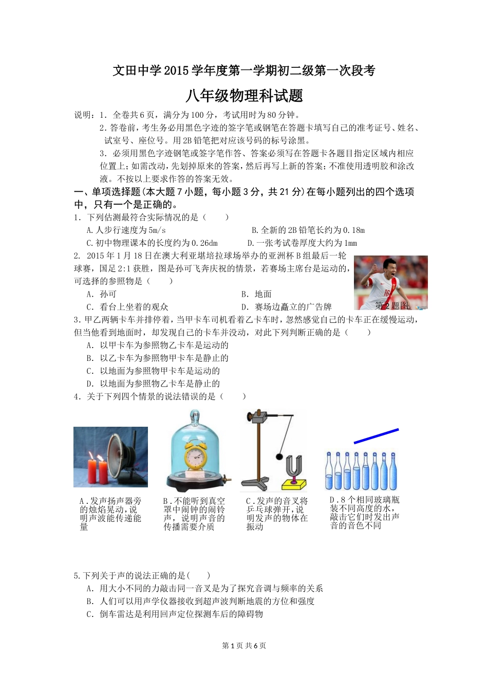 八年级上册段考试卷_第1页