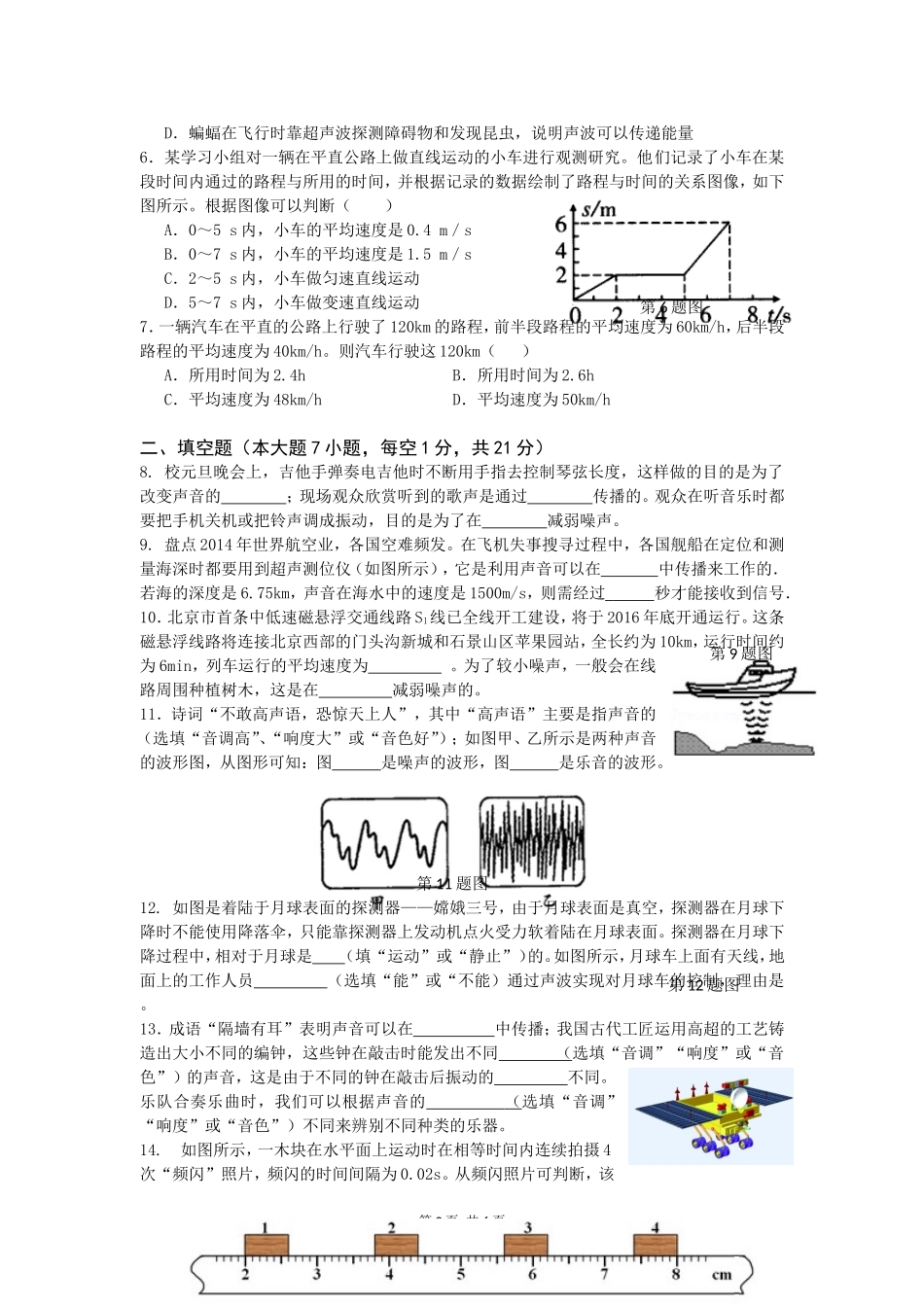 八年级上册段考试卷_第2页