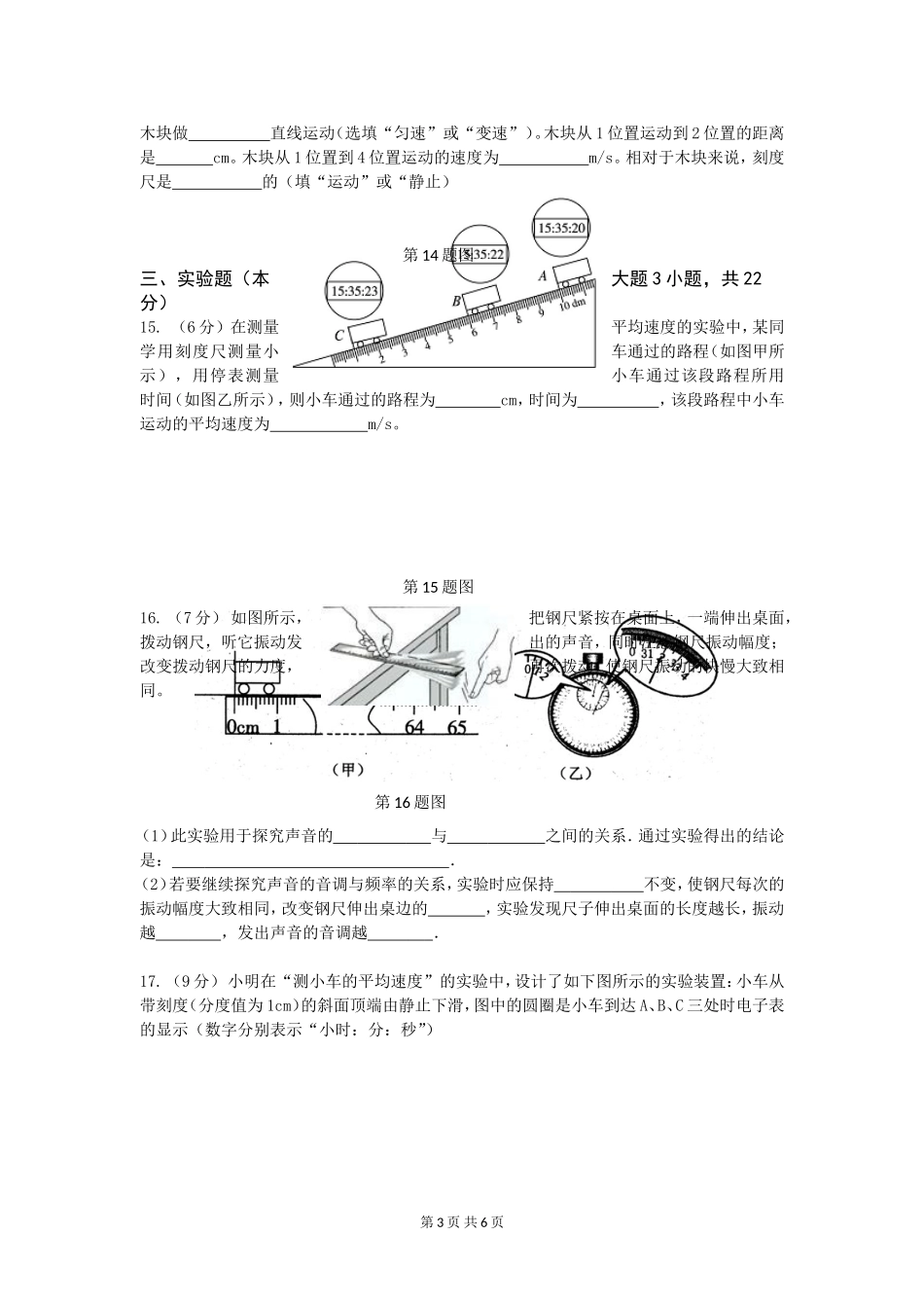八年级上册段考试卷_第3页