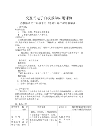 交互式电子白板教学应用课例(姚静）