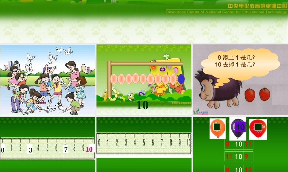 的认识和加减法PPT