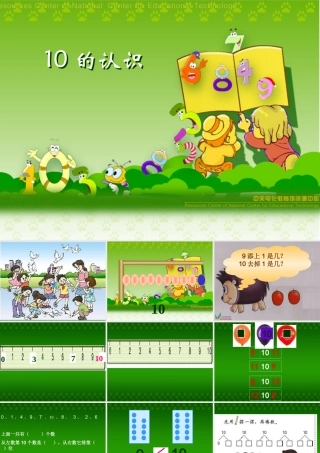 的认识和加减法PPT