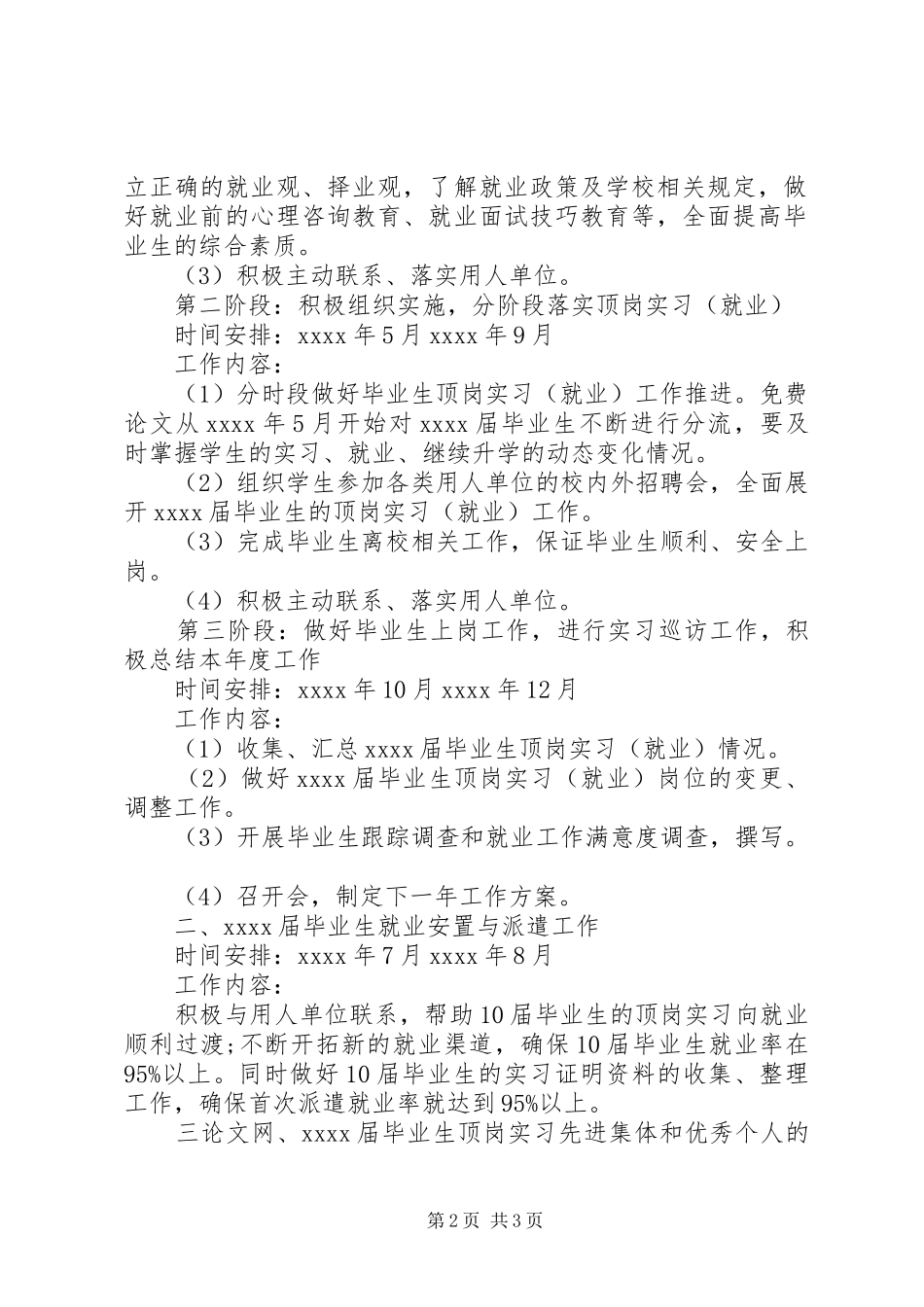 学校就业处年度工作计划范文_第2页