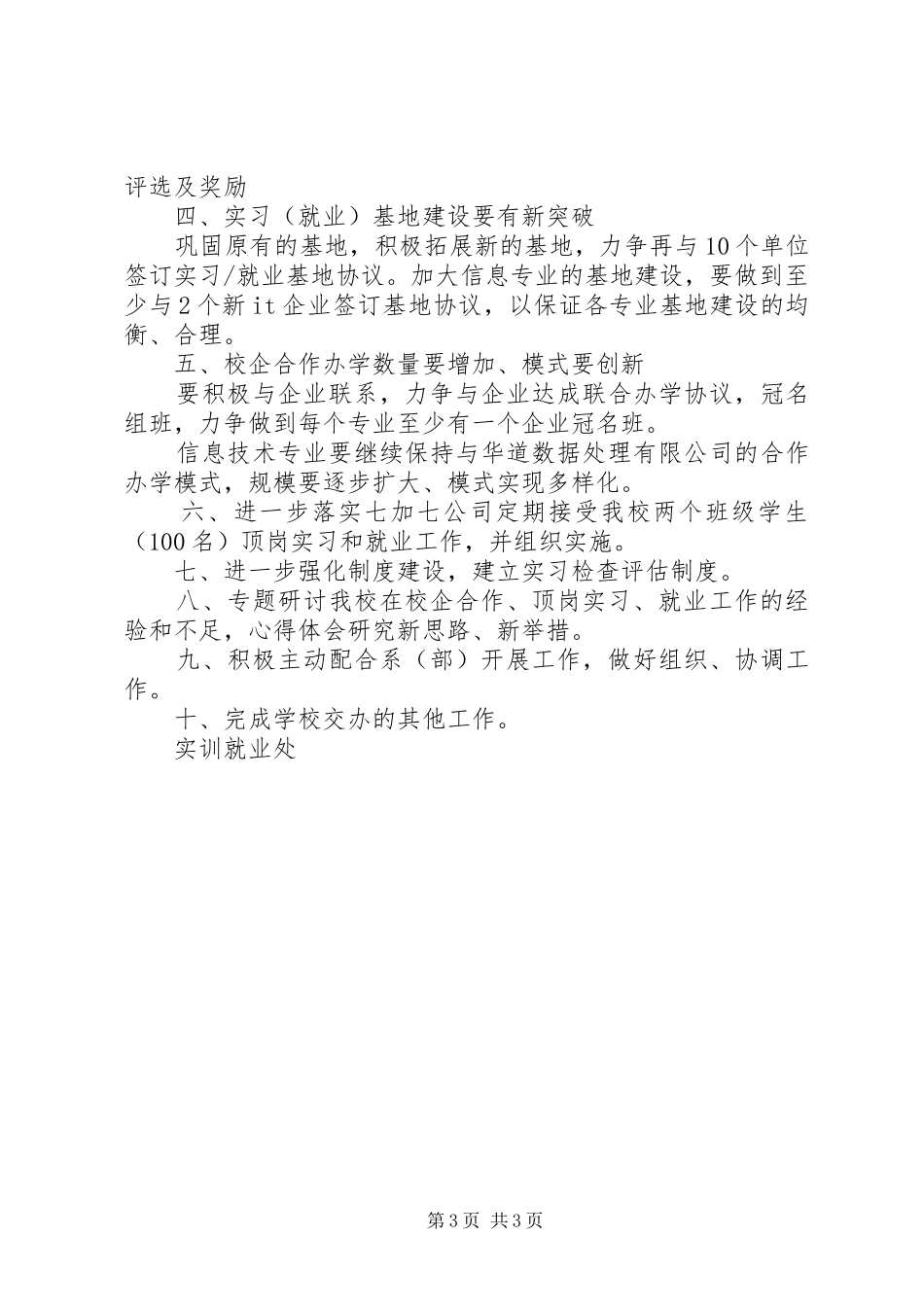 学校就业处年度工作计划范文_第3页
