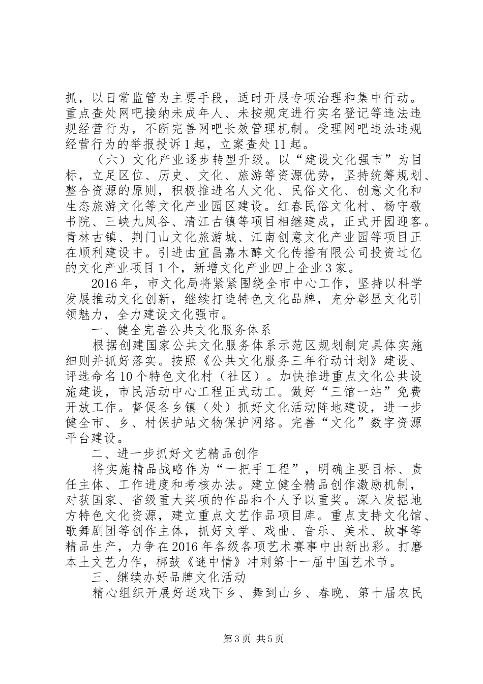 文化新闻出版局年度工作总结和工作计划_第3页