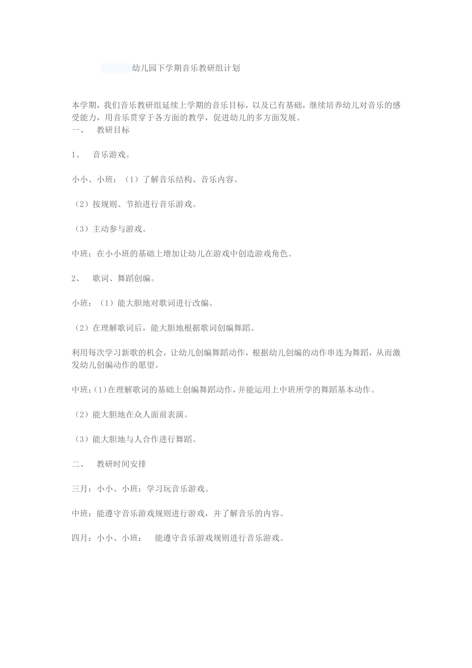 音乐活动的准备_第1页