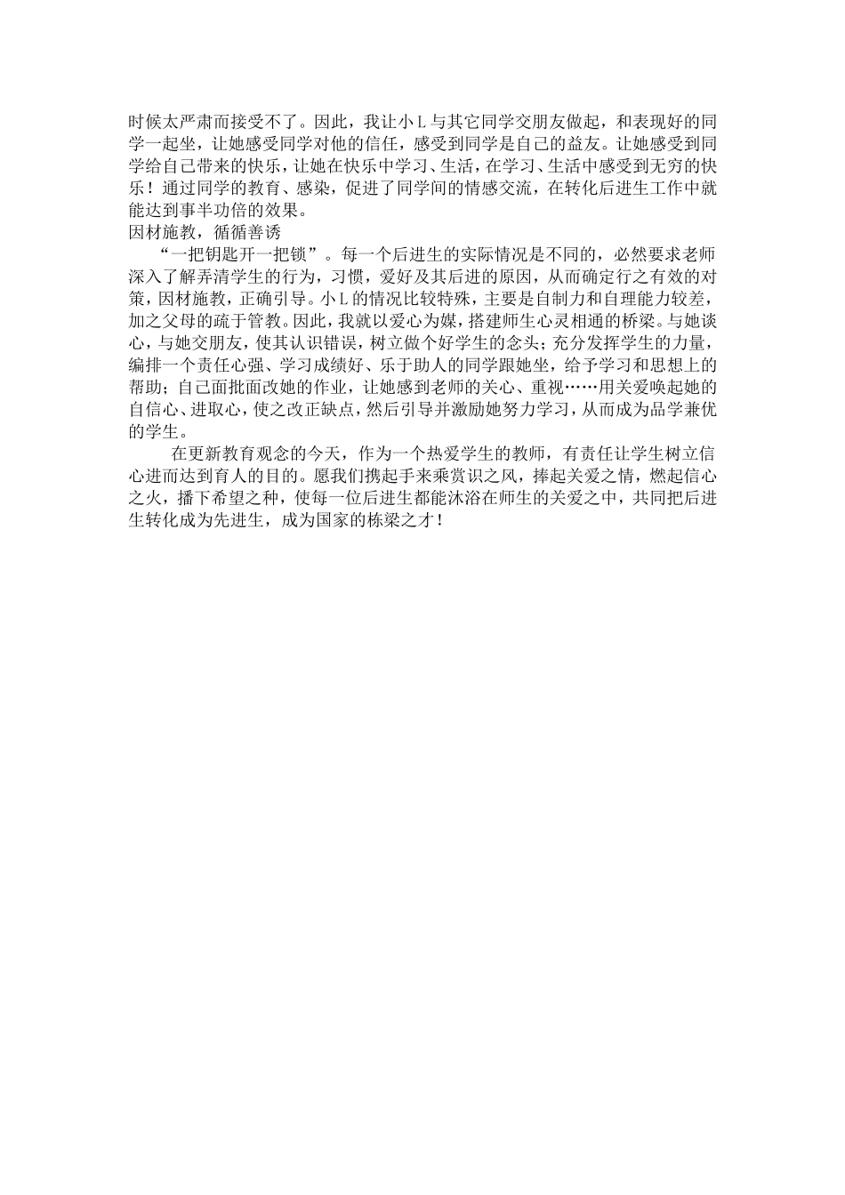 转化后进生案例_第2页