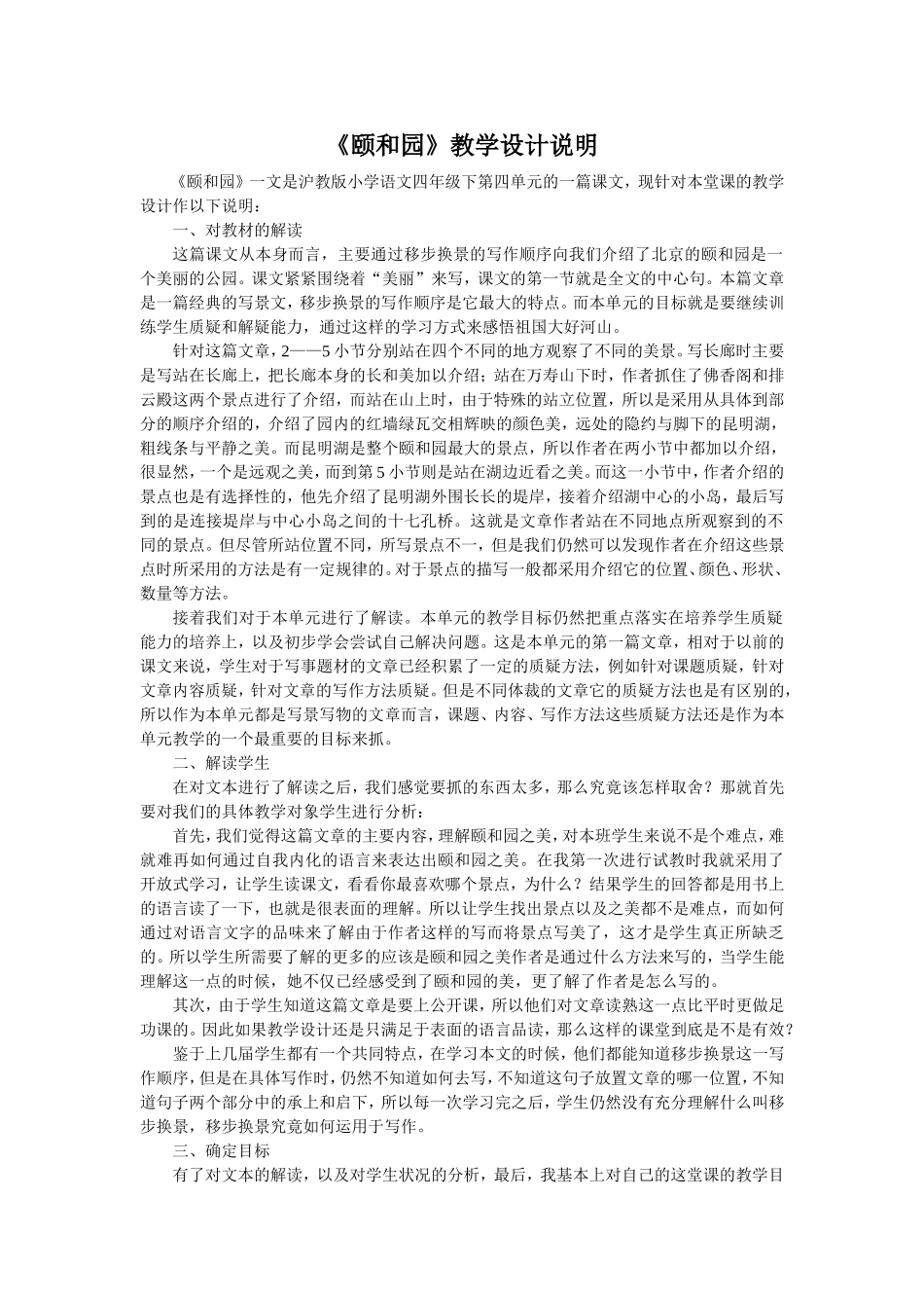 《颐和园》教学设计说明_第1页