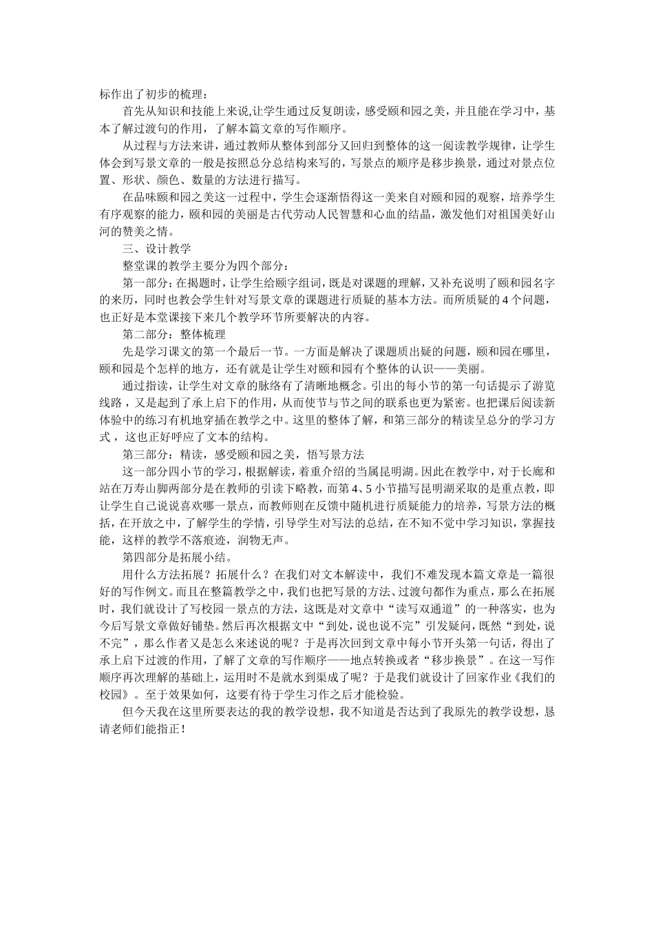 《颐和园》教学设计说明_第2页