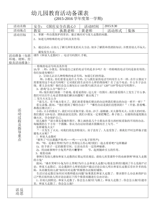 国庆放假安全教案