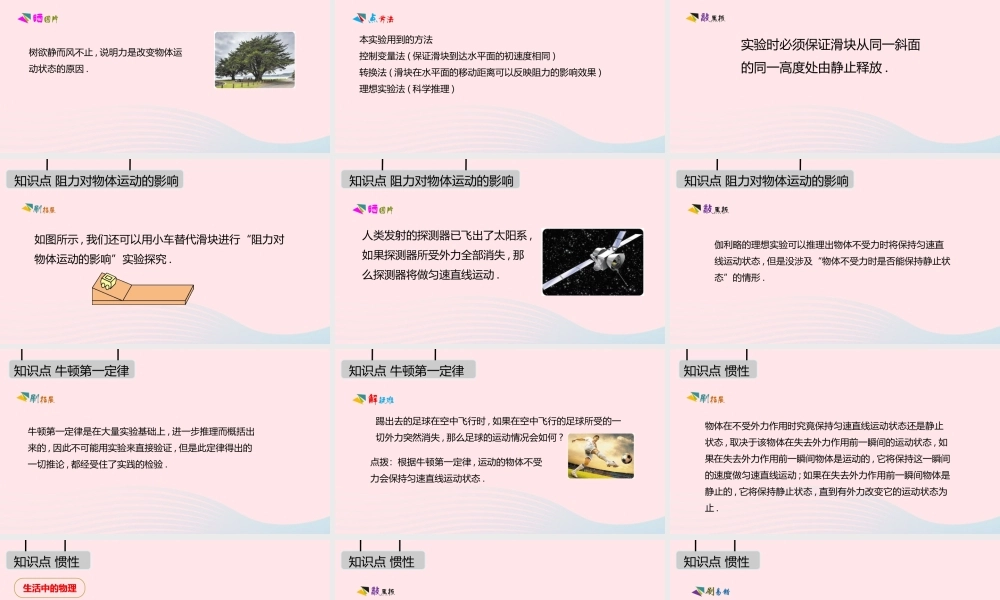 八年级物理全册 第七章 力与运动课件 (新版)沪科版 课件