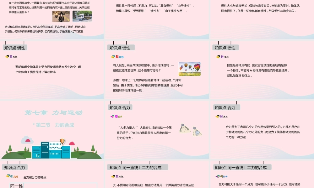 八年级物理全册 第七章 力与运动课件 (新版)沪科版 课件