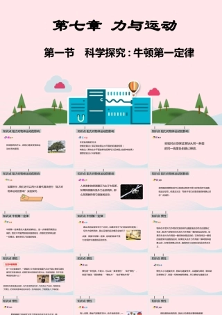 八年级物理全册 第七章 力与运动课件 (新版)沪科版 课件