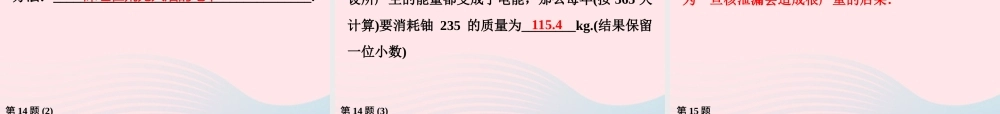 九年级物理下册 第18章 能源与可持续发展作业27课件 苏科版 课件