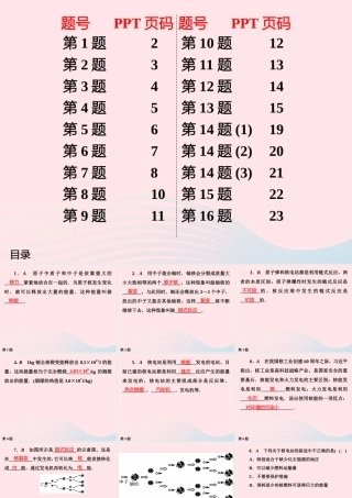 九年级物理下册 第18章 能源与可持续发展作业27课件 苏科版 课件