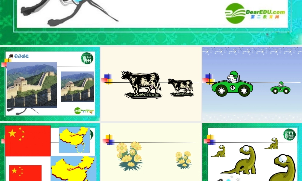 九年级数学上册 §241 相似的图形(1)课件 华师大版 课件