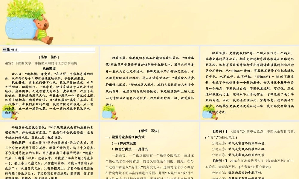 全国版高考语文一轮复习第6部分议论文第六讲学会议论文分论点的设置方法课件