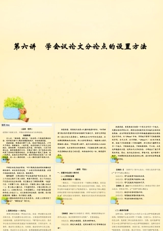 全国版高考语文一轮复习第6部分议论文第六讲学会议论文分论点的设置方法课件