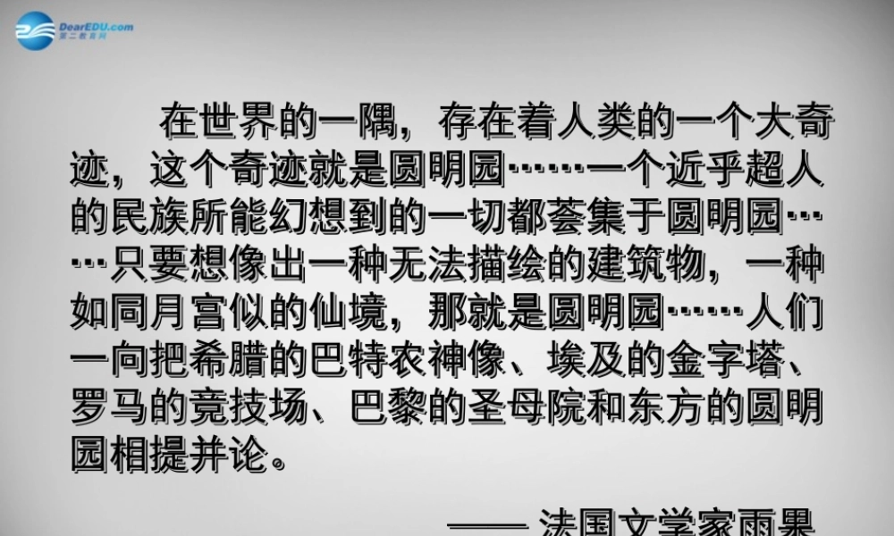 八年级历史上册 第2课 火烧圆明园和太平军抗击洋枪队课件1 岳麓版 课件