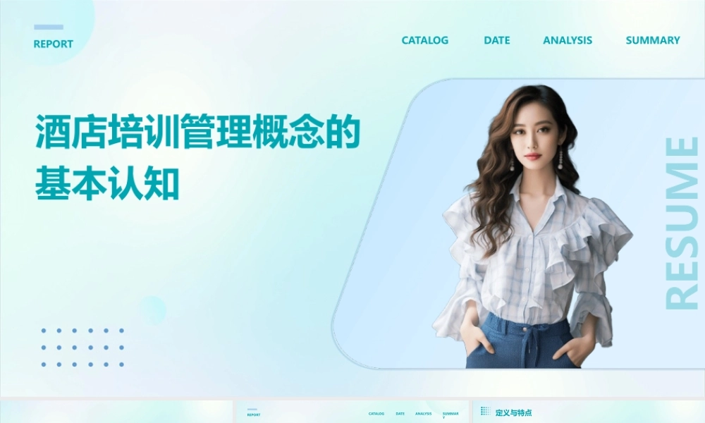 酒店培训管理概念的基本认知课件