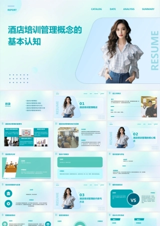 酒店培训管理概念的基本认知课件