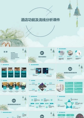 酒店功能及流线分析课件