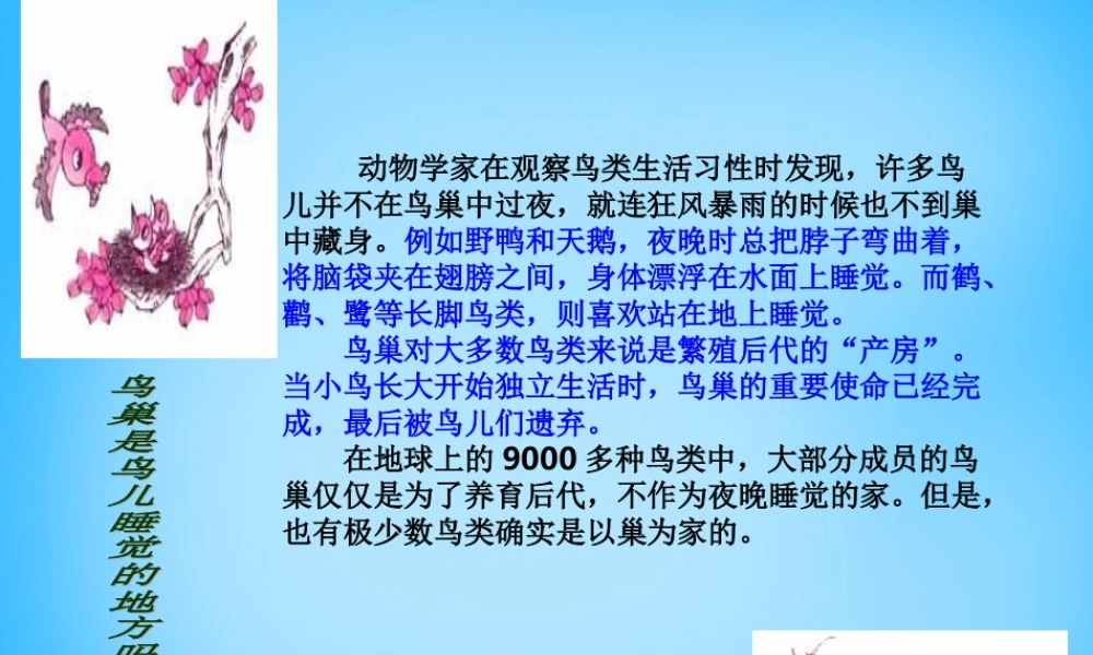 八年级语文下册 第12课 我们的知识是有限的课件 苏教版 课件