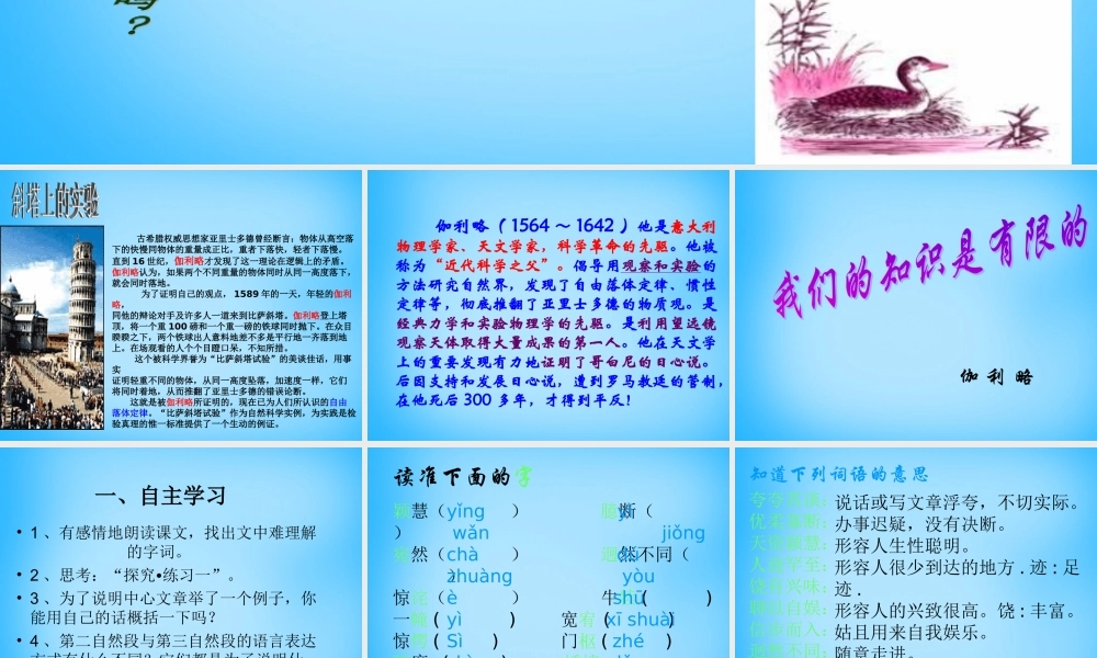 八年级语文下册 第12课 我们的知识是有限的课件 苏教版 课件