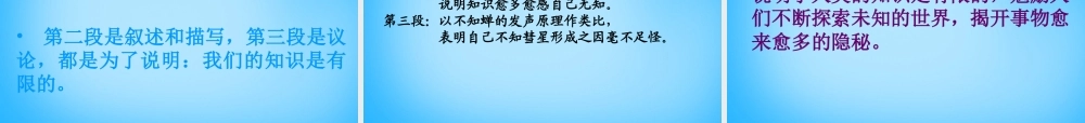 八年级语文下册 第12课 我们的知识是有限的课件 苏教版 课件