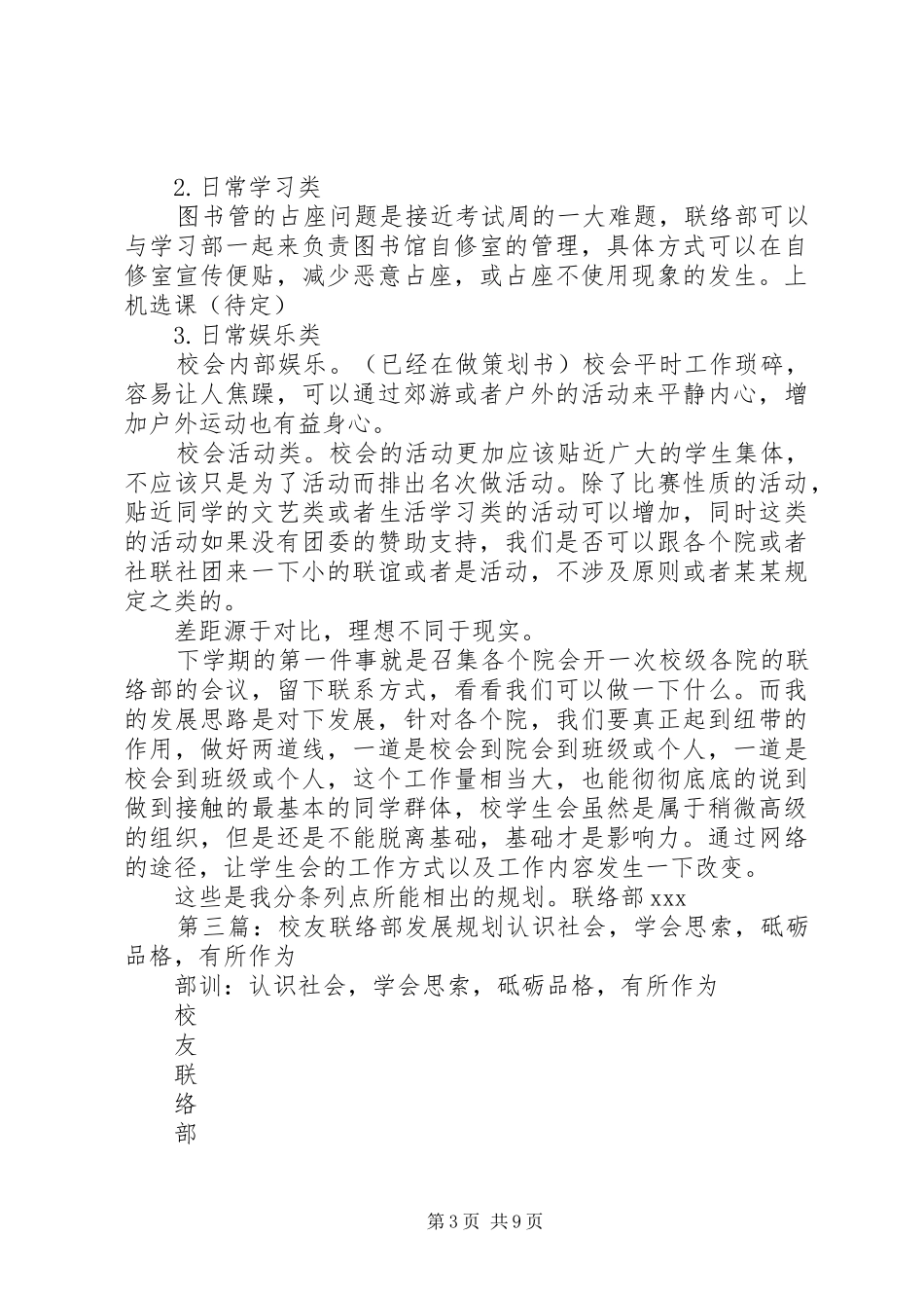 联络部工作规划_第3页