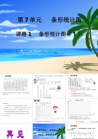 2015年小学四年级数学上册第7单元《条形统计图PPT课件》