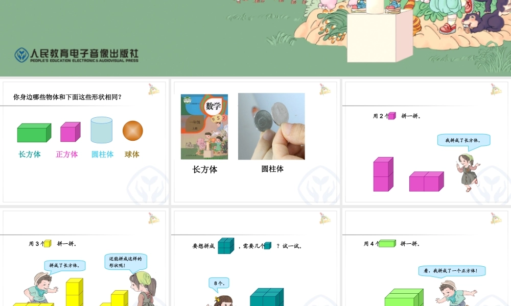 一年级上册第4单元—图形的拼组