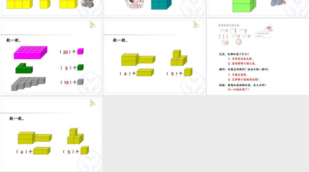 一年级上册第4单元—图形的拼组