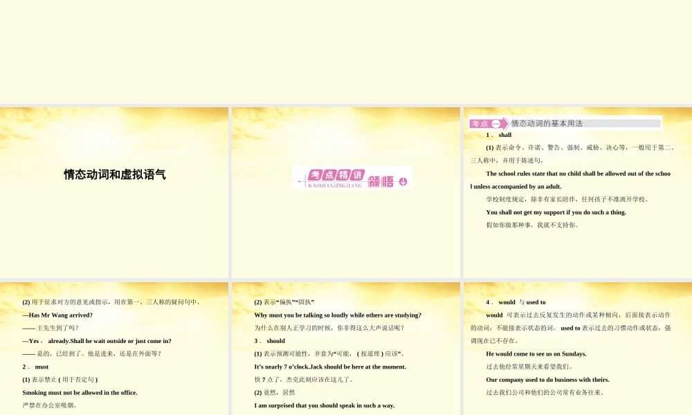 山东省高考英语总复习 语法专项提升情态动词和虚拟语气课件 外研版 课件