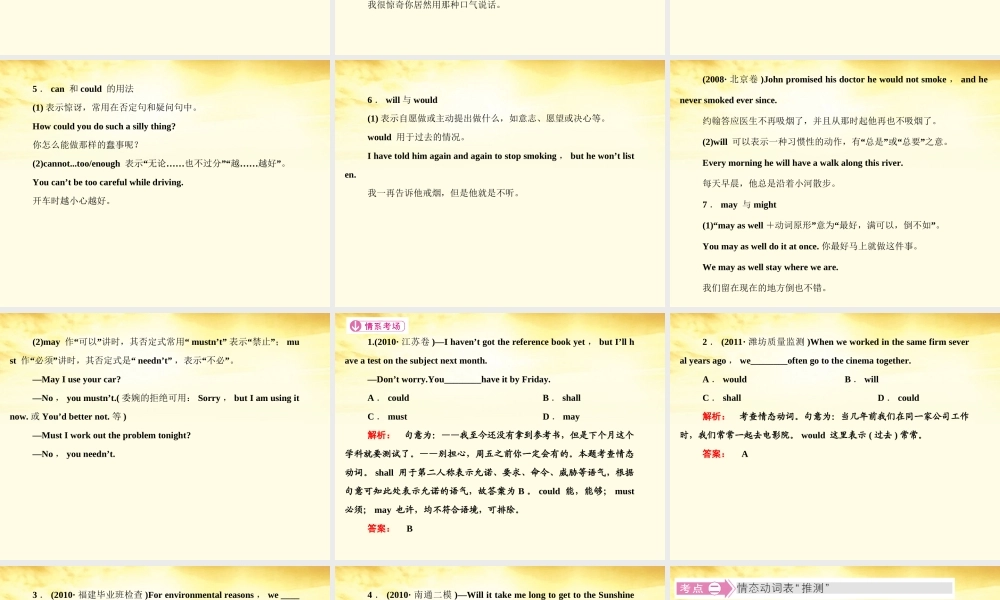 山东省高考英语总复习 语法专项提升情态动词和虚拟语气课件 外研版 课件
