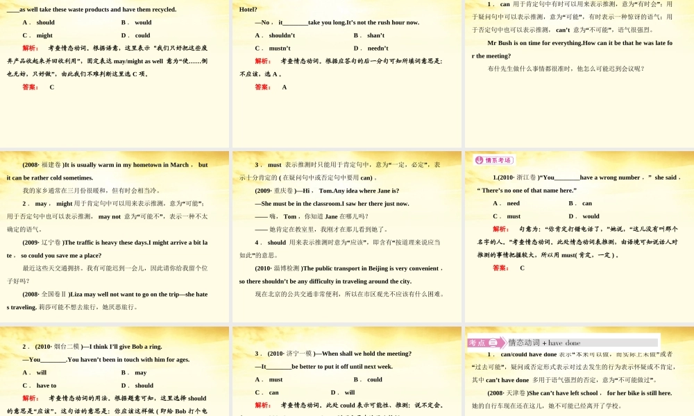 山东省高考英语总复习 语法专项提升情态动词和虚拟语气课件 外研版 课件