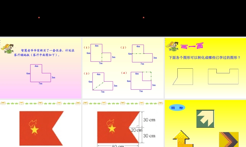 组合图形面积于艳影