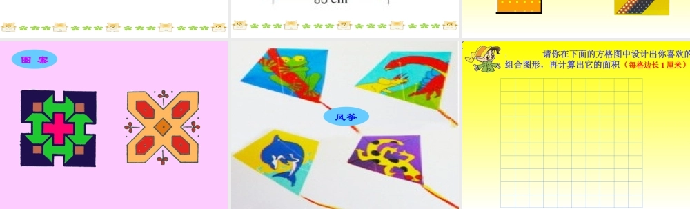 组合图形面积于艳影