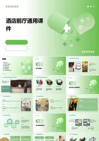酒店前厅通用课件